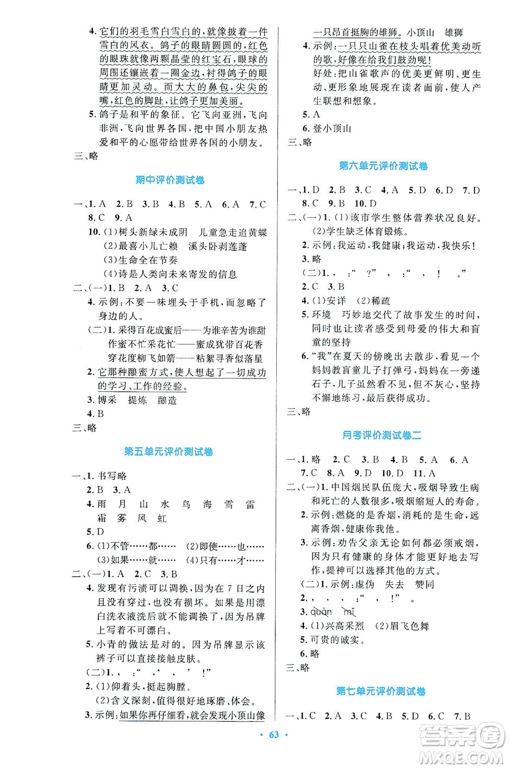 人民教育出版社2021小學(xué)同步測控優(yōu)化設(shè)計(jì)四年級語文下冊人教版答案