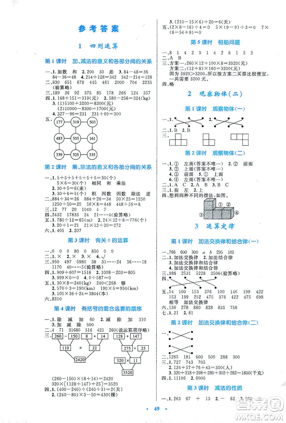 人民教育出版社2021小學(xué)同步測(cè)控優(yōu)化設(shè)計(jì)四年級(jí)數(shù)學(xué)下冊(cè)人教版答案