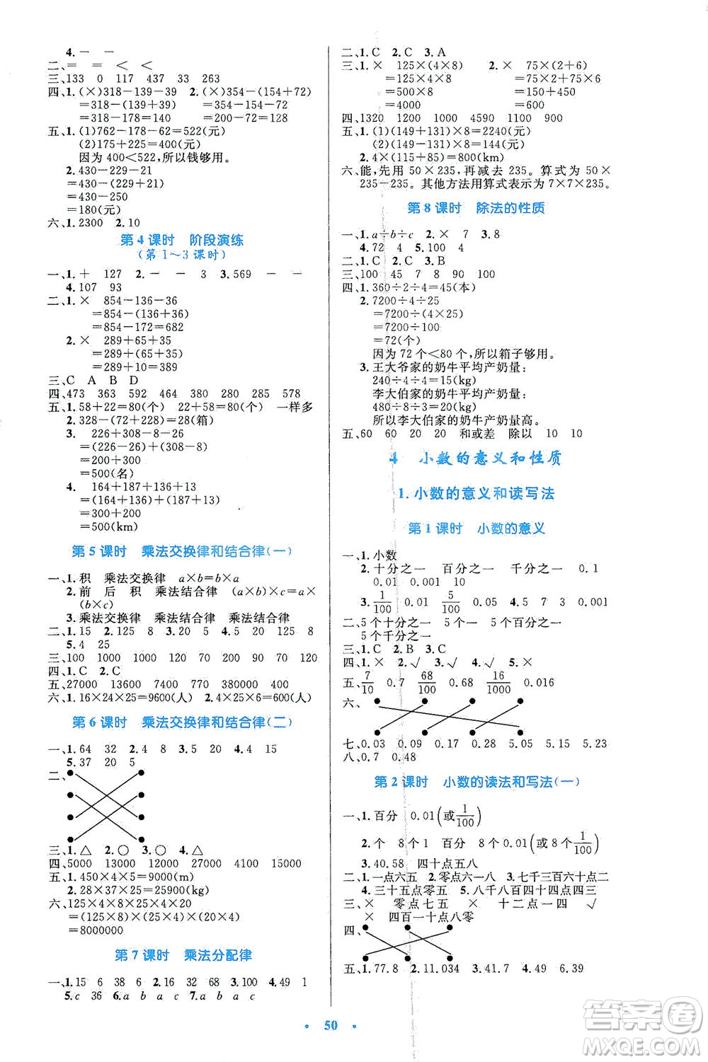 人民教育出版社2021小學(xué)同步測(cè)控優(yōu)化設(shè)計(jì)四年級(jí)數(shù)學(xué)下冊(cè)人教版答案