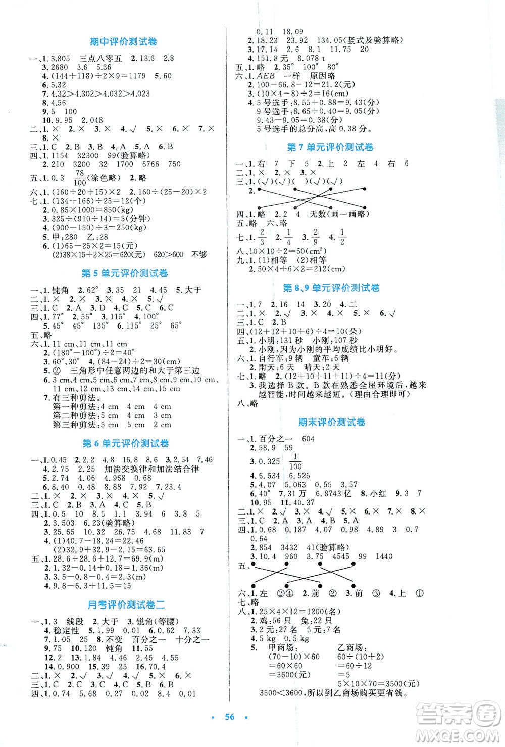 人民教育出版社2021小學(xué)同步測(cè)控優(yōu)化設(shè)計(jì)四年級(jí)數(shù)學(xué)下冊(cè)人教版答案