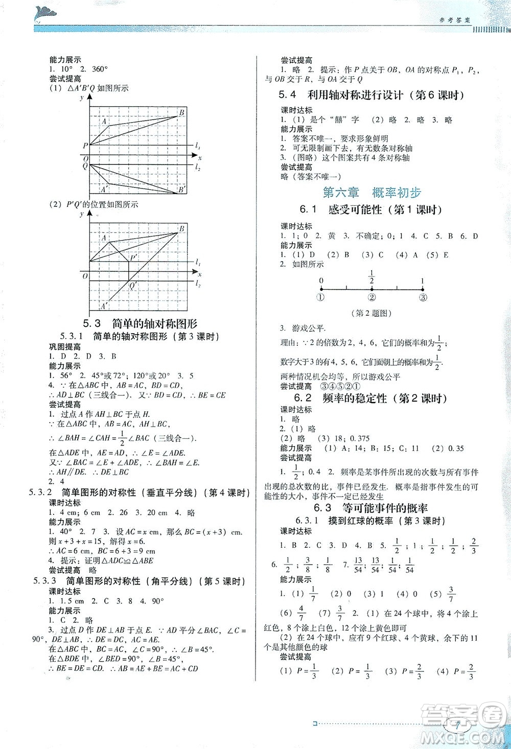 廣東教育出版社2021南方新課堂金牌學案數(shù)學七年級下冊北師大版答案