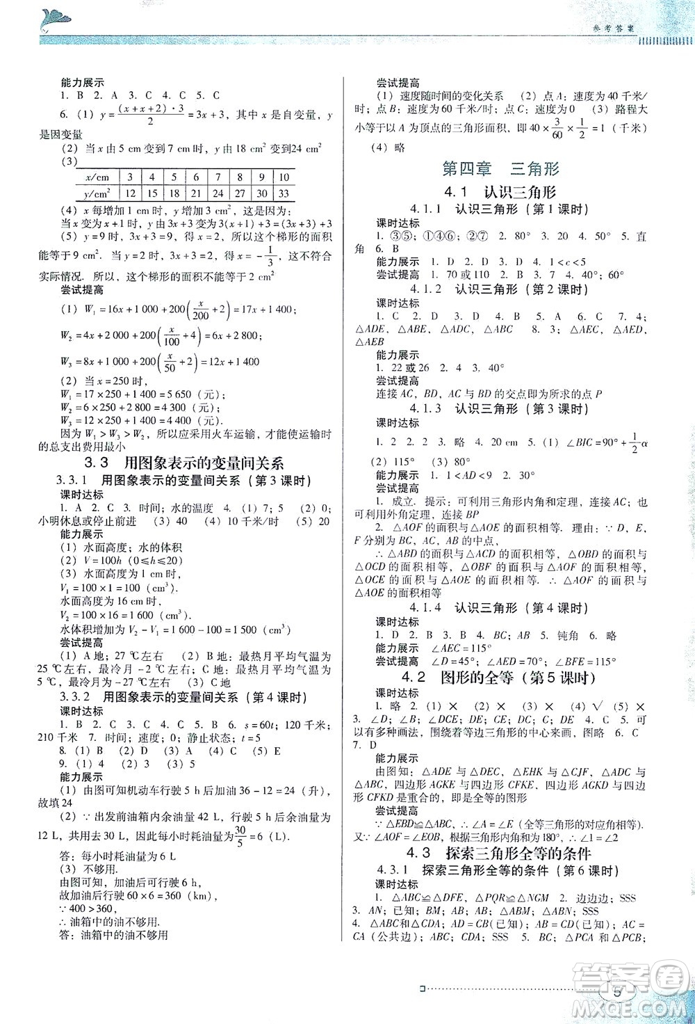 廣東教育出版社2021南方新課堂金牌學案數(shù)學七年級下冊北師大版答案