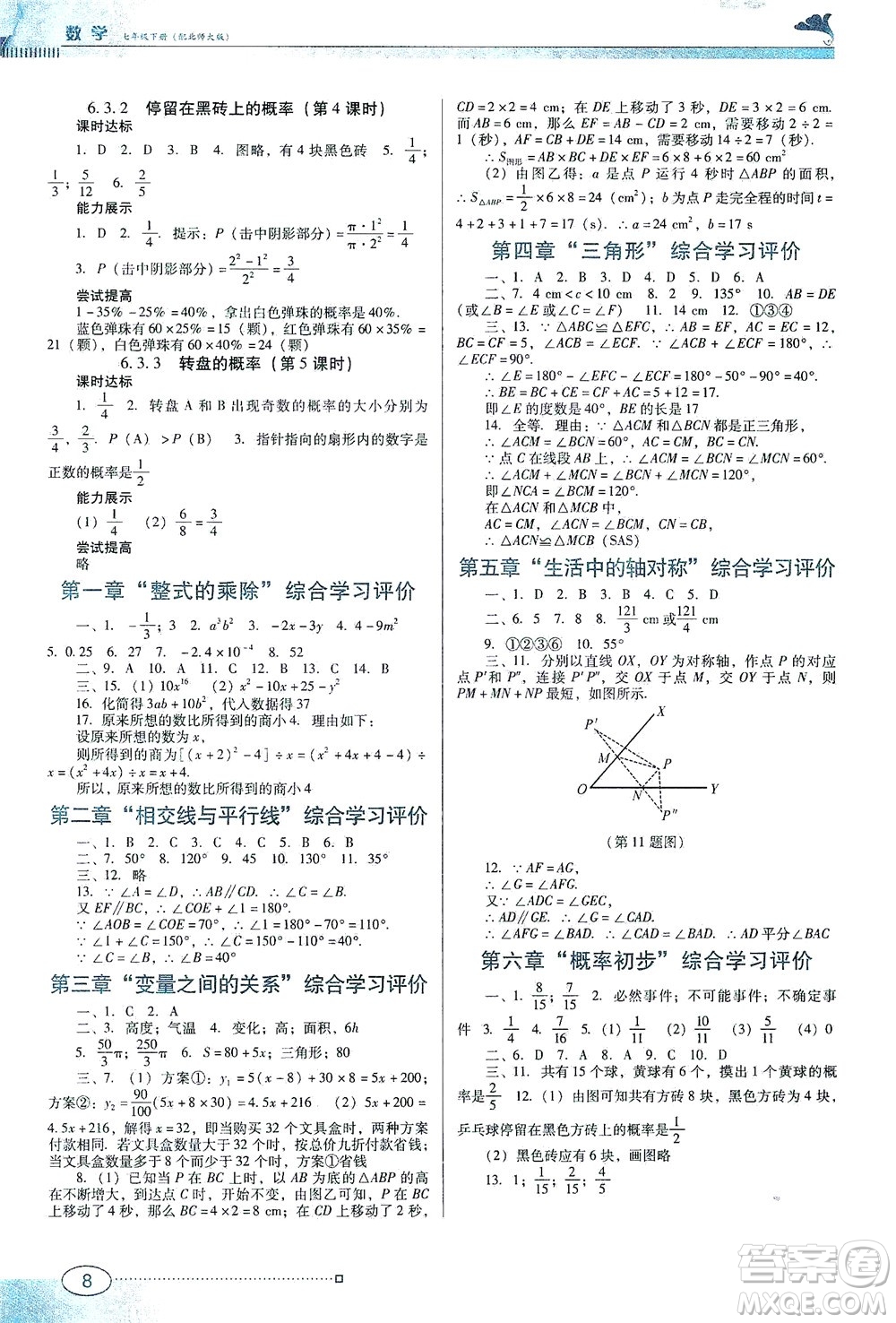 廣東教育出版社2021南方新課堂金牌學案數(shù)學七年級下冊北師大版答案