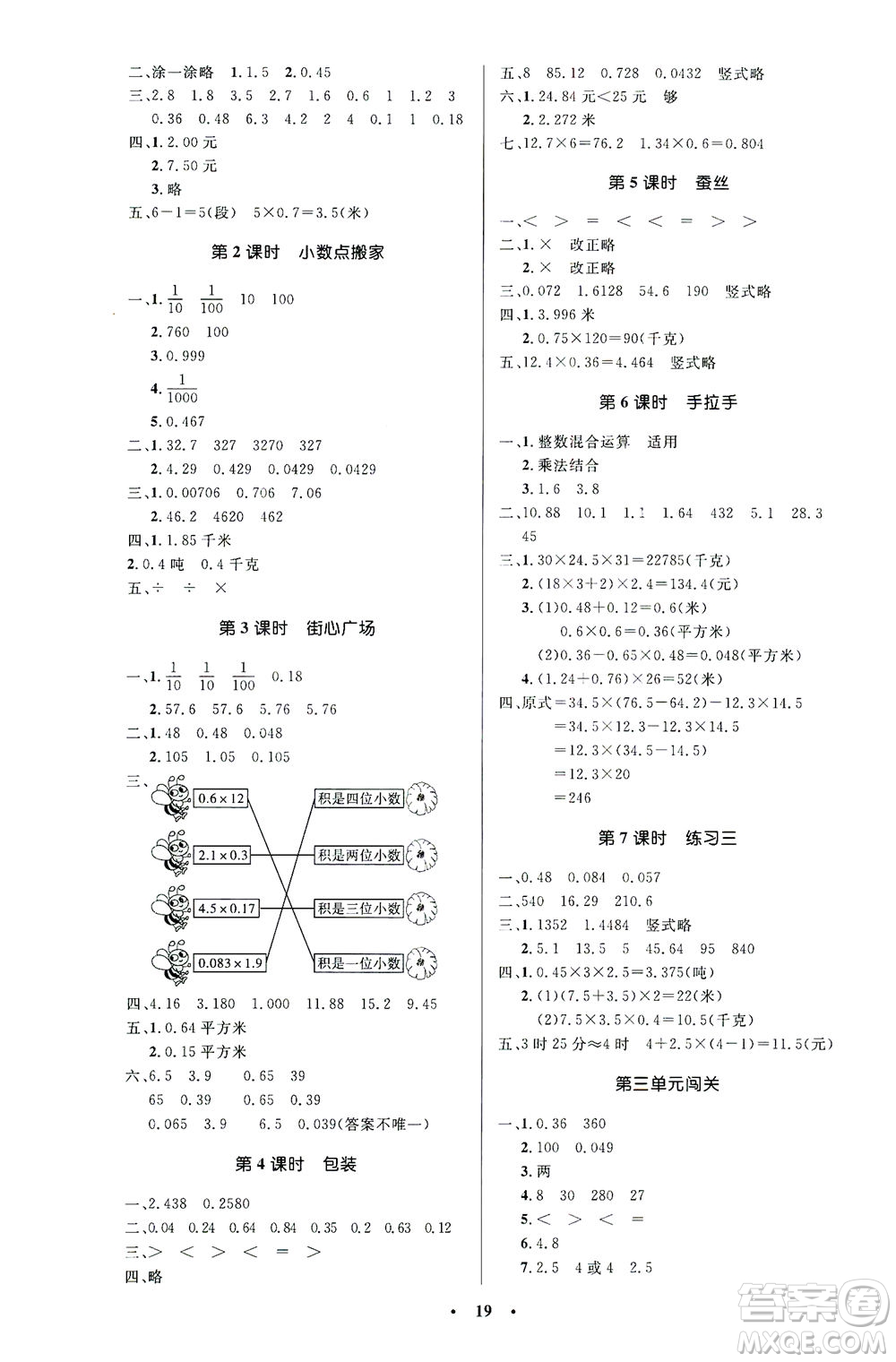 北京師范大學出版社2021小學同步測控優(yōu)化設計四年級數(shù)學下冊北師大版答案