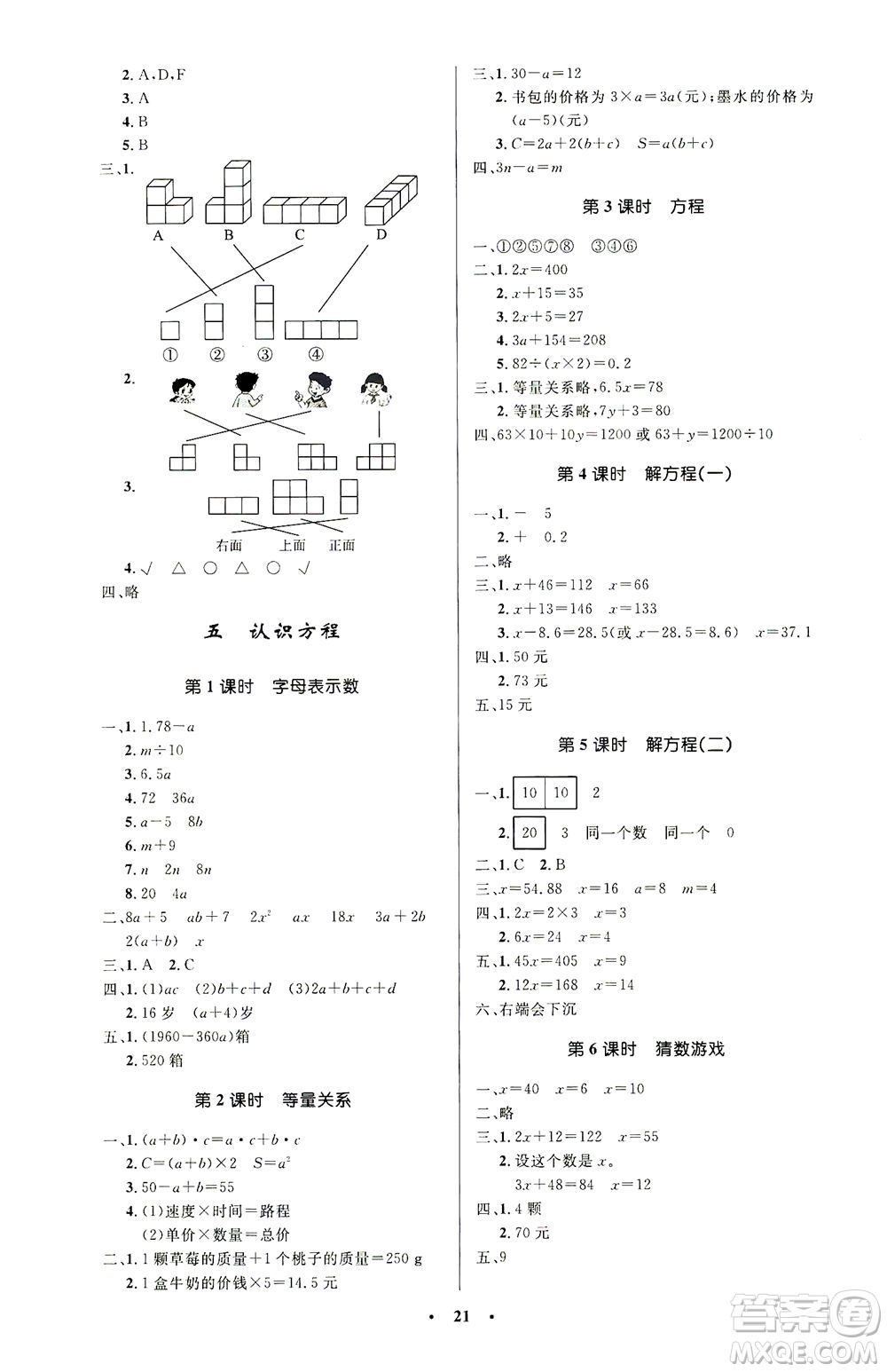 北京師范大學出版社2021小學同步測控優(yōu)化設計四年級數(shù)學下冊北師大版答案