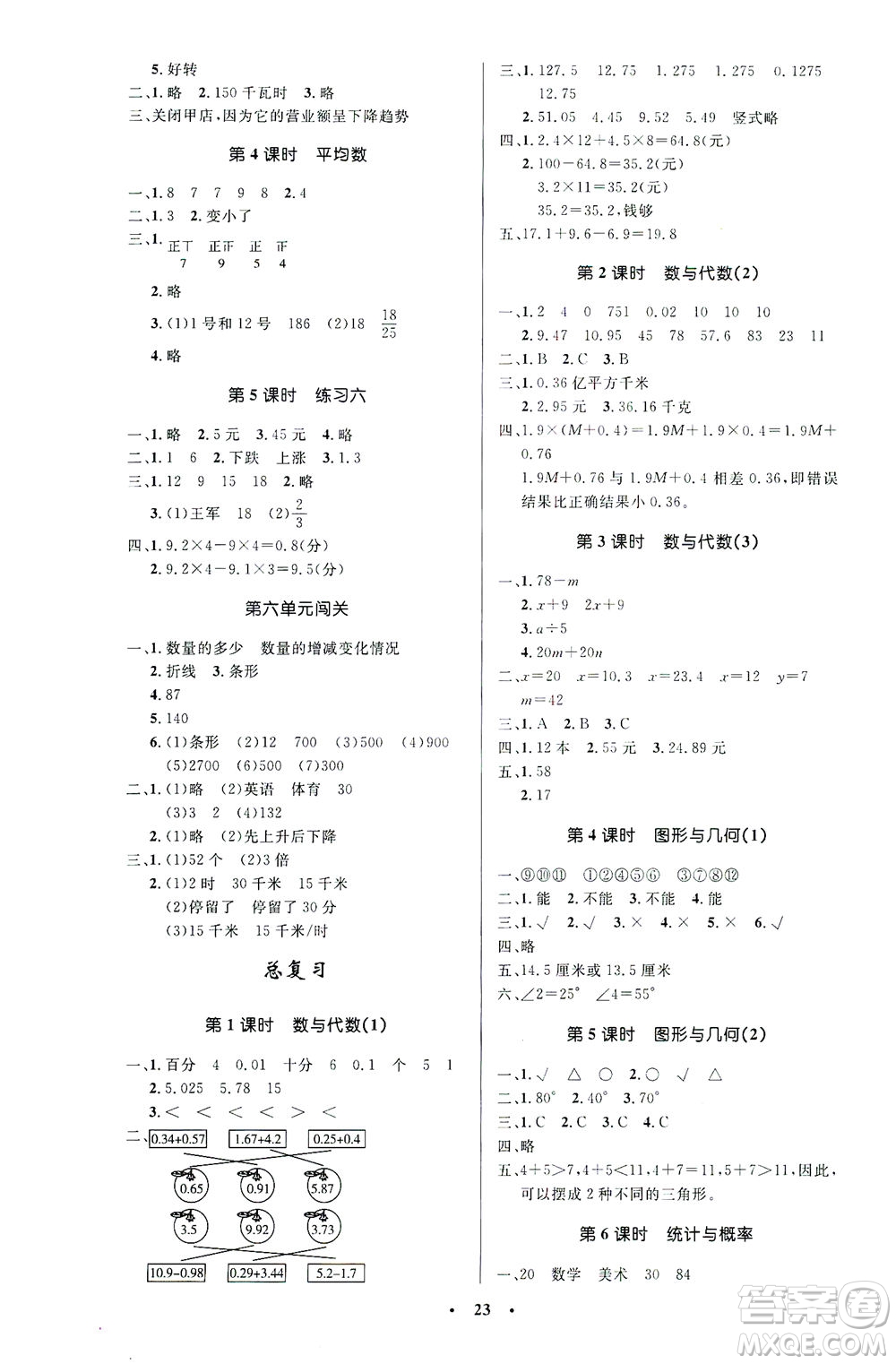 北京師范大學出版社2021小學同步測控優(yōu)化設計四年級數(shù)學下冊北師大版答案