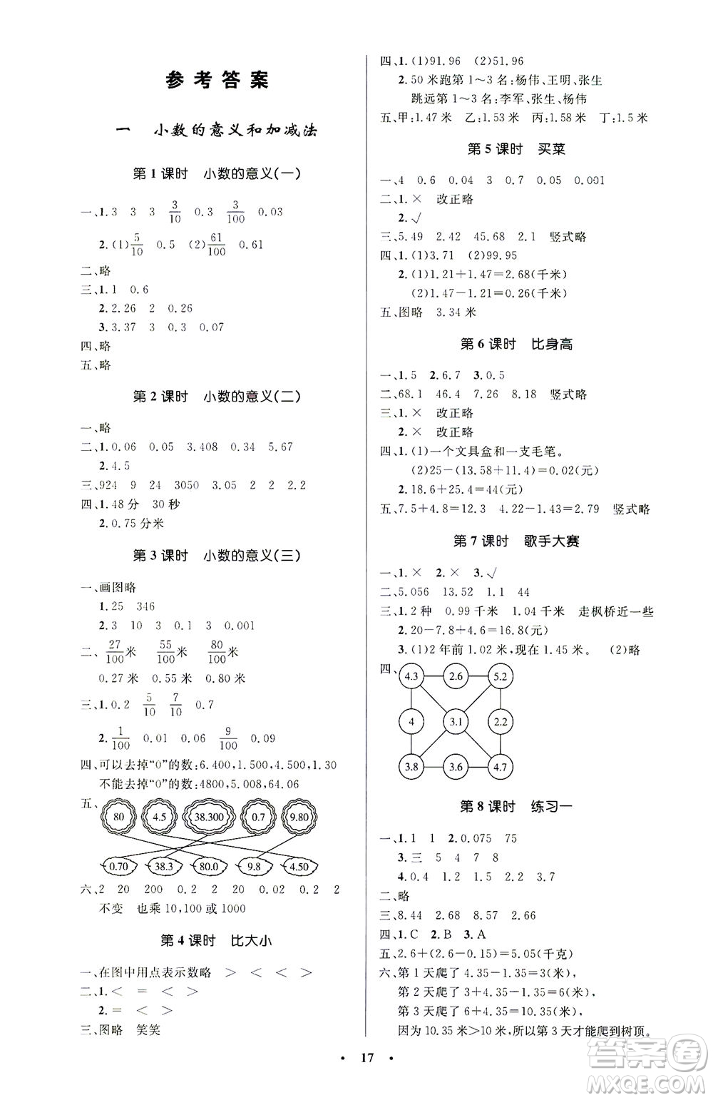 北京師范大學出版社2021小學同步測控優(yōu)化設計四年級數(shù)學下冊北師大版答案