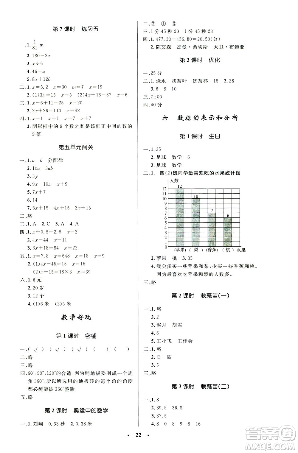 北京師范大學出版社2021小學同步測控優(yōu)化設計四年級數(shù)學下冊北師大版答案