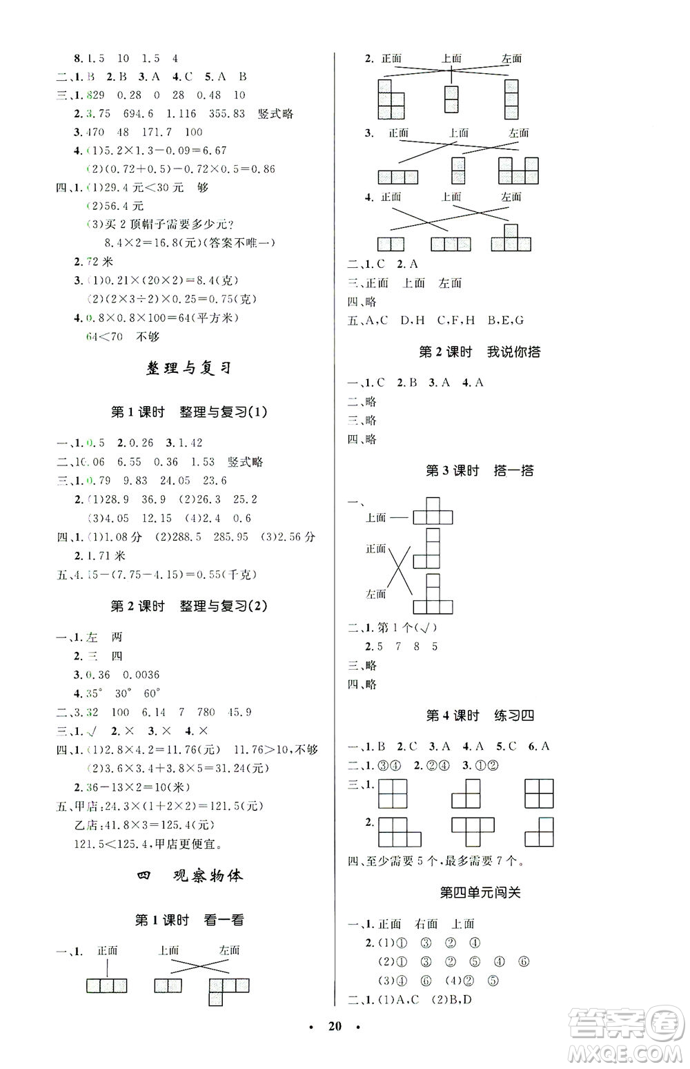 北京師范大學出版社2021小學同步測控優(yōu)化設計四年級數(shù)學下冊北師大版答案