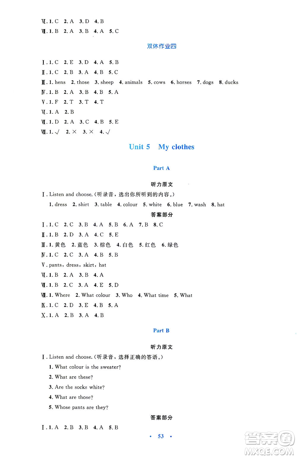 人民教育出版社2021小學(xué)同步測控優(yōu)化設(shè)計(jì)四年級(jí)英語下冊(cè)PEP版答案