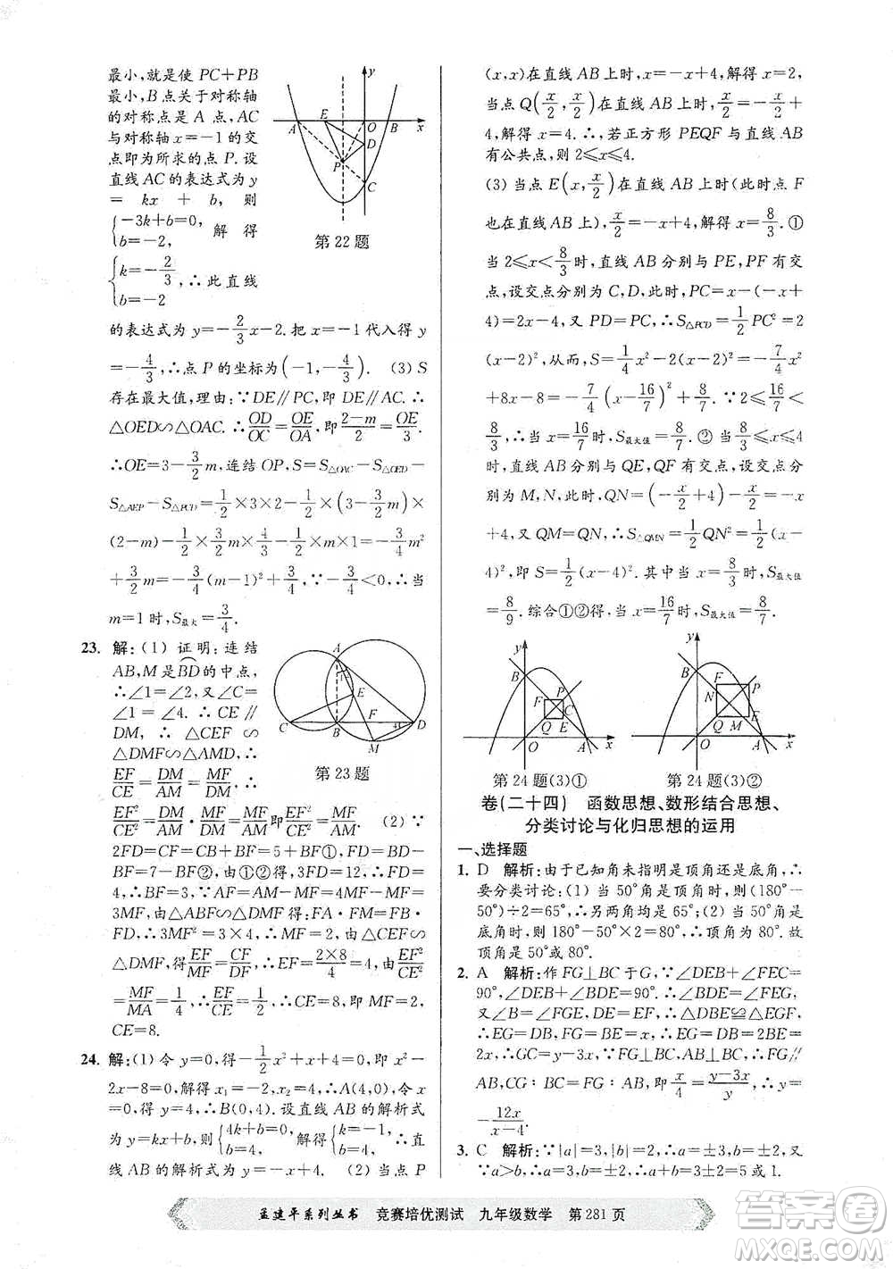 浙江工商大學(xué)出版社2021競賽培優(yōu)測試九年級全一冊數(shù)學(xué)參考答案