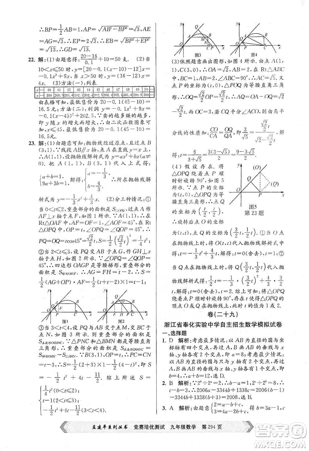 浙江工商大學(xué)出版社2021競賽培優(yōu)測試九年級全一冊數(shù)學(xué)參考答案