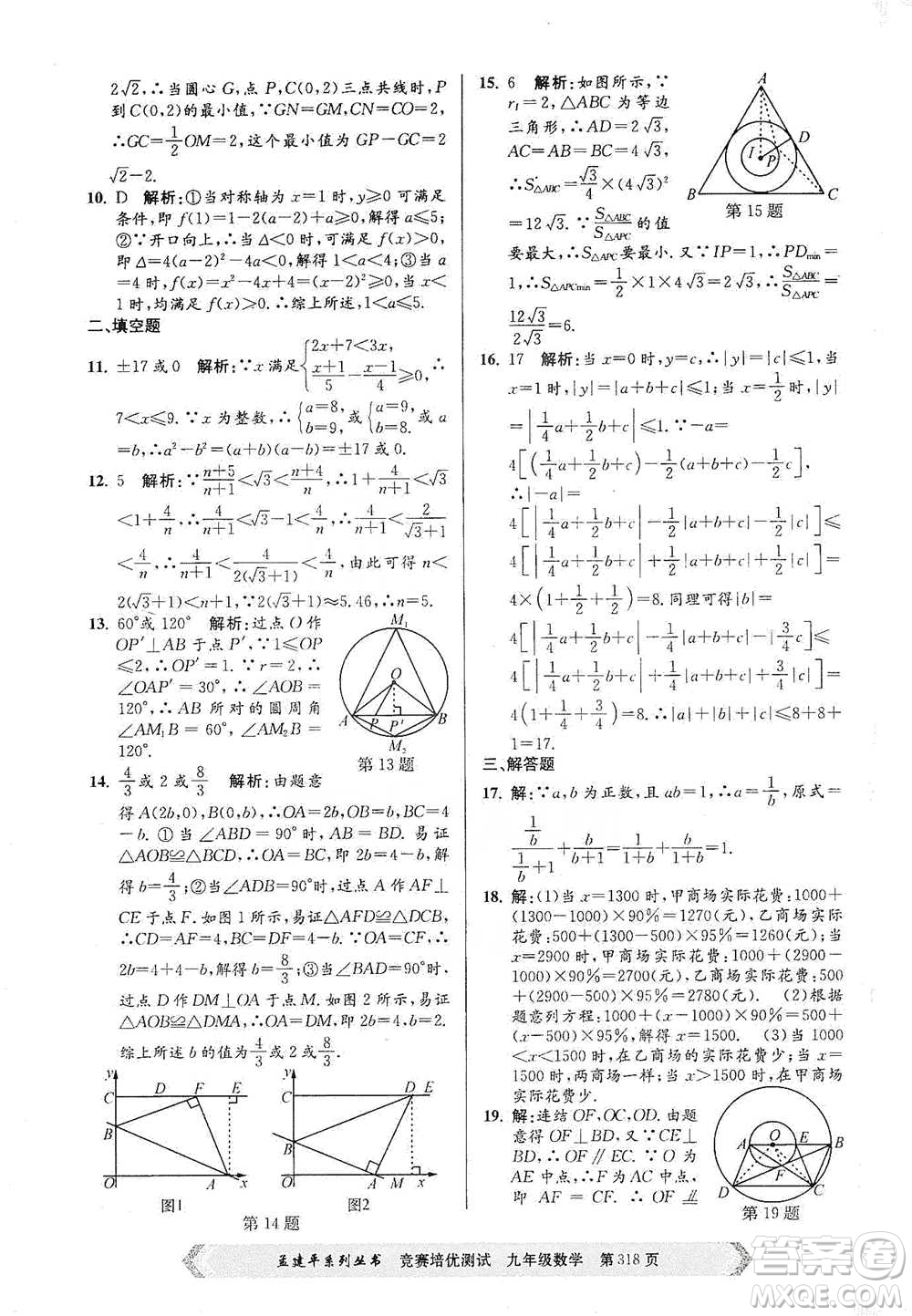 浙江工商大學(xué)出版社2021競賽培優(yōu)測試九年級全一冊數(shù)學(xué)參考答案