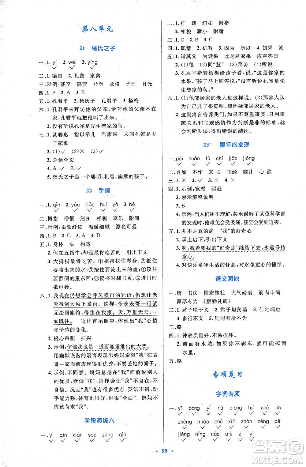 人民教育出版社2021小學同步測控優(yōu)化設計五年級語文下冊人教版答案