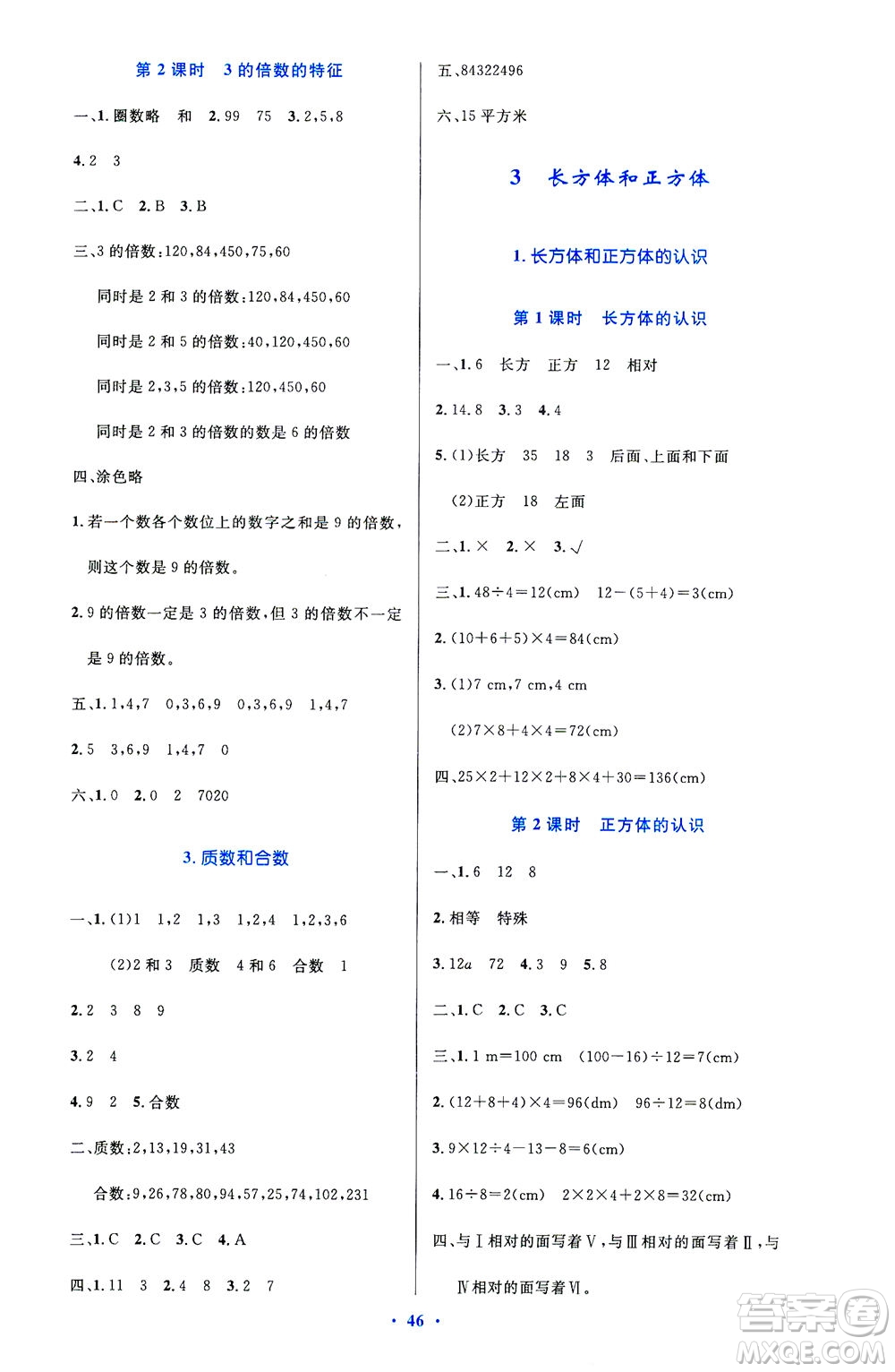 人民教育出版社2021小學同步測控優(yōu)化設計五年級數(shù)學下冊人教版答案