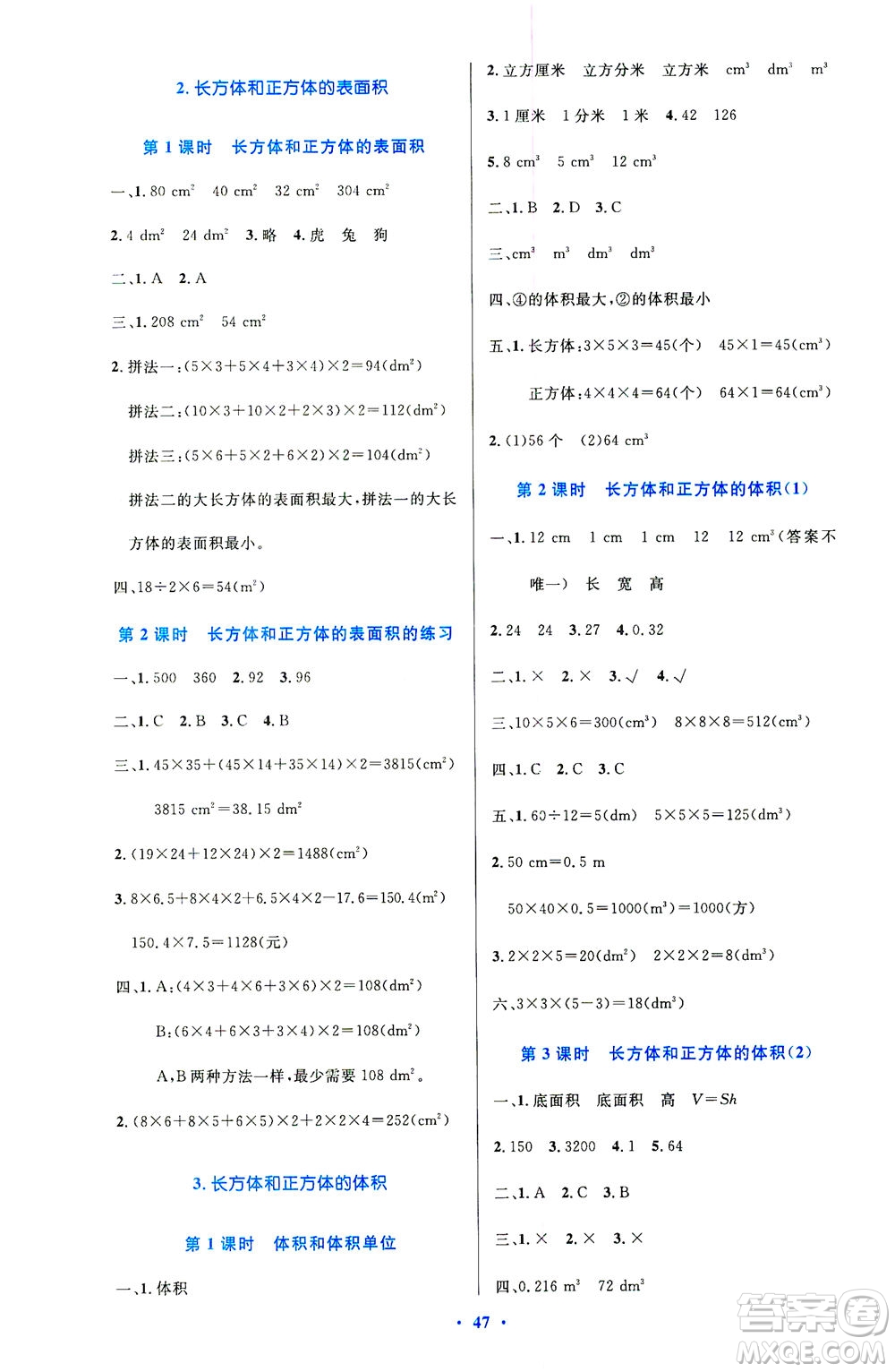 人民教育出版社2021小學同步測控優(yōu)化設計五年級數(shù)學下冊人教版答案