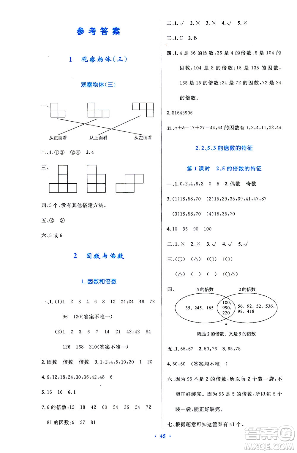 人民教育出版社2021小學同步測控優(yōu)化設計五年級數(shù)學下冊人教版答案