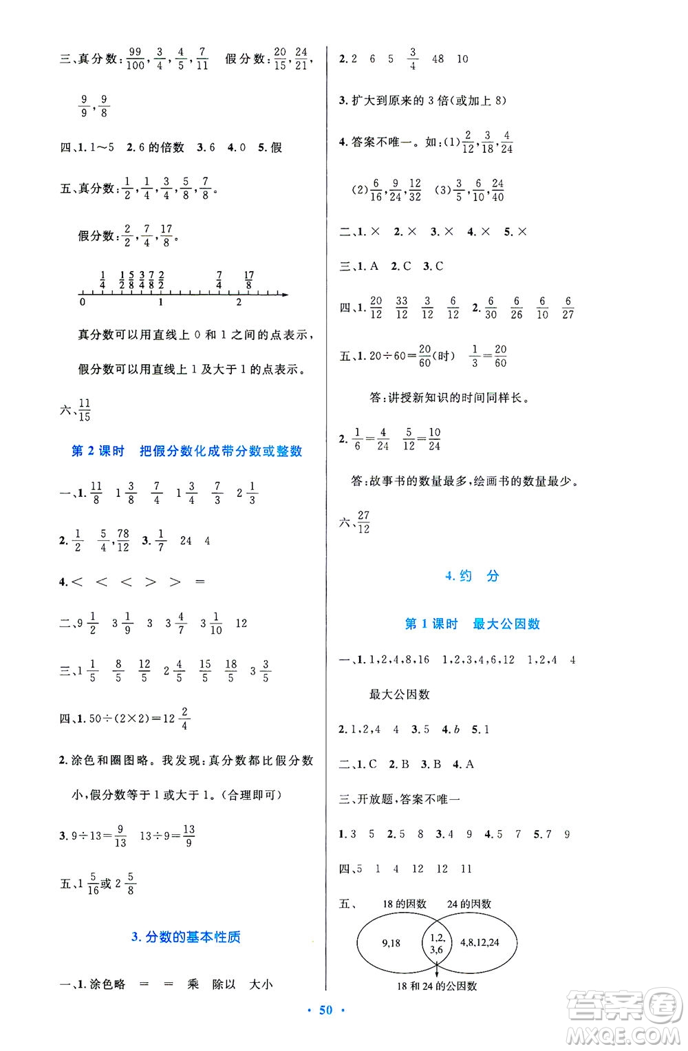 人民教育出版社2021小學同步測控優(yōu)化設計五年級數(shù)學下冊人教版答案