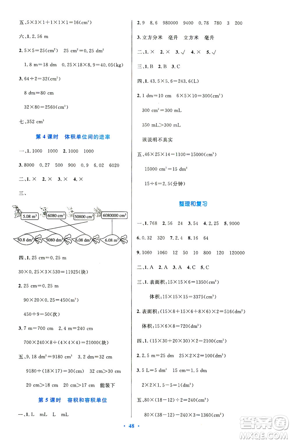 人民教育出版社2021小學同步測控優(yōu)化設計五年級數(shù)學下冊人教版答案