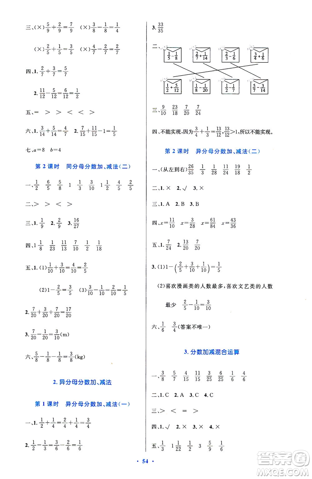 人民教育出版社2021小學同步測控優(yōu)化設計五年級數(shù)學下冊人教版答案