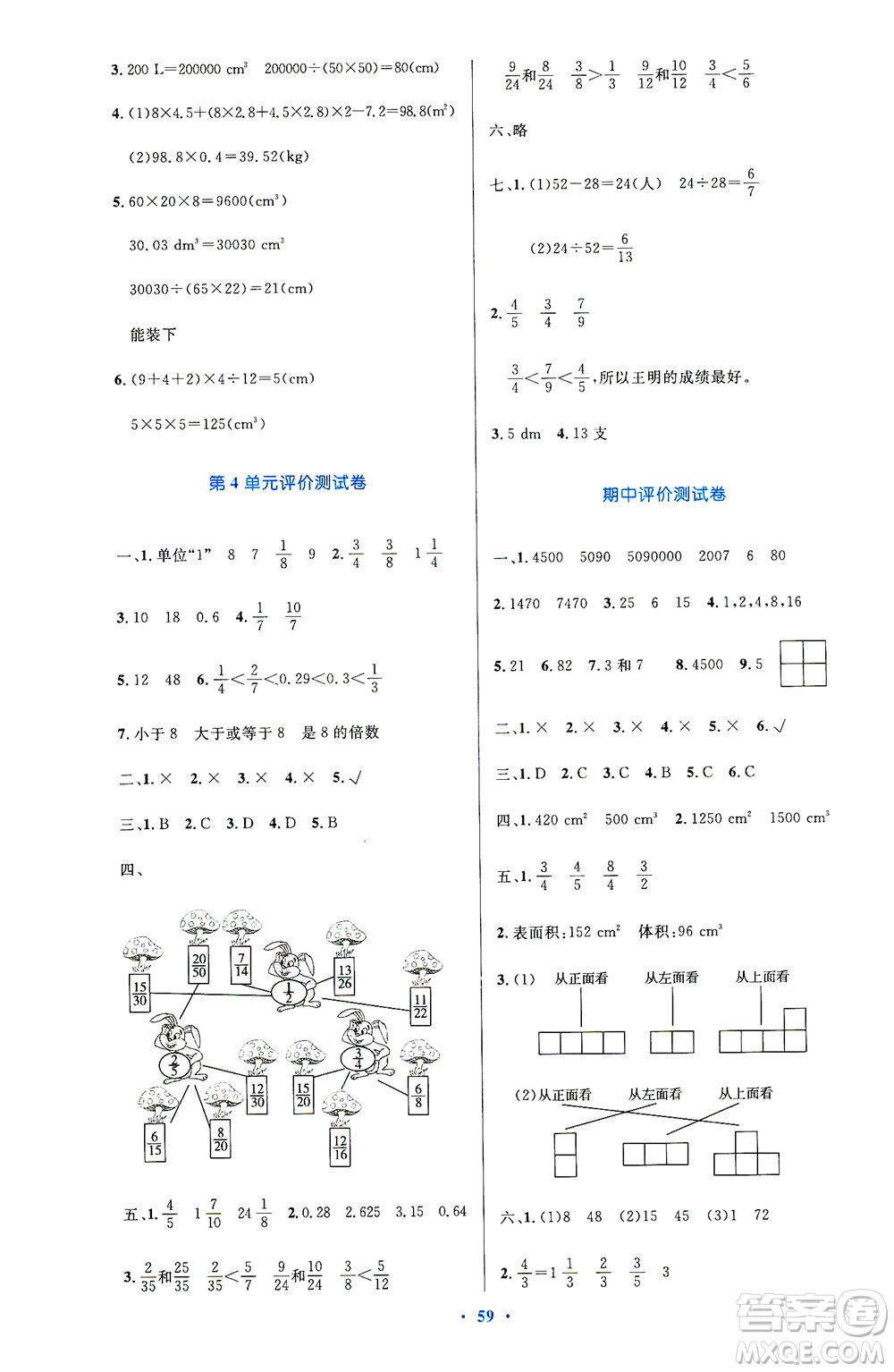 人民教育出版社2021小學同步測控優(yōu)化設計五年級數(shù)學下冊人教版答案