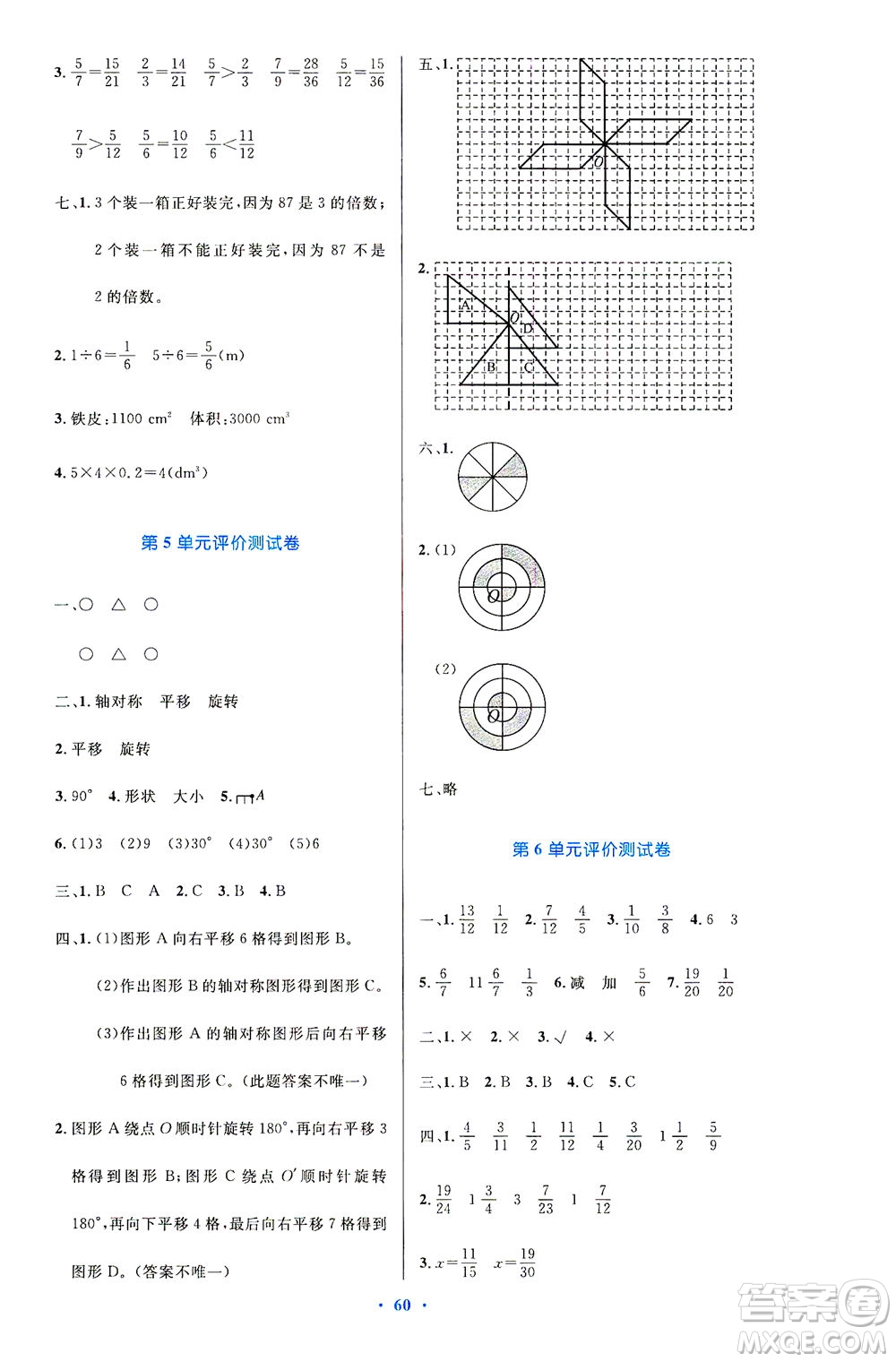 人民教育出版社2021小學同步測控優(yōu)化設計五年級數(shù)學下冊人教版答案