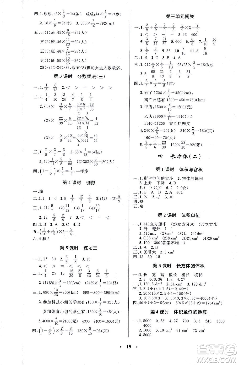 北京師范大學(xué)出版社2021小學(xué)同步測(cè)控優(yōu)化設(shè)計(jì)五年級(jí)數(shù)學(xué)下冊(cè)北師大版答案