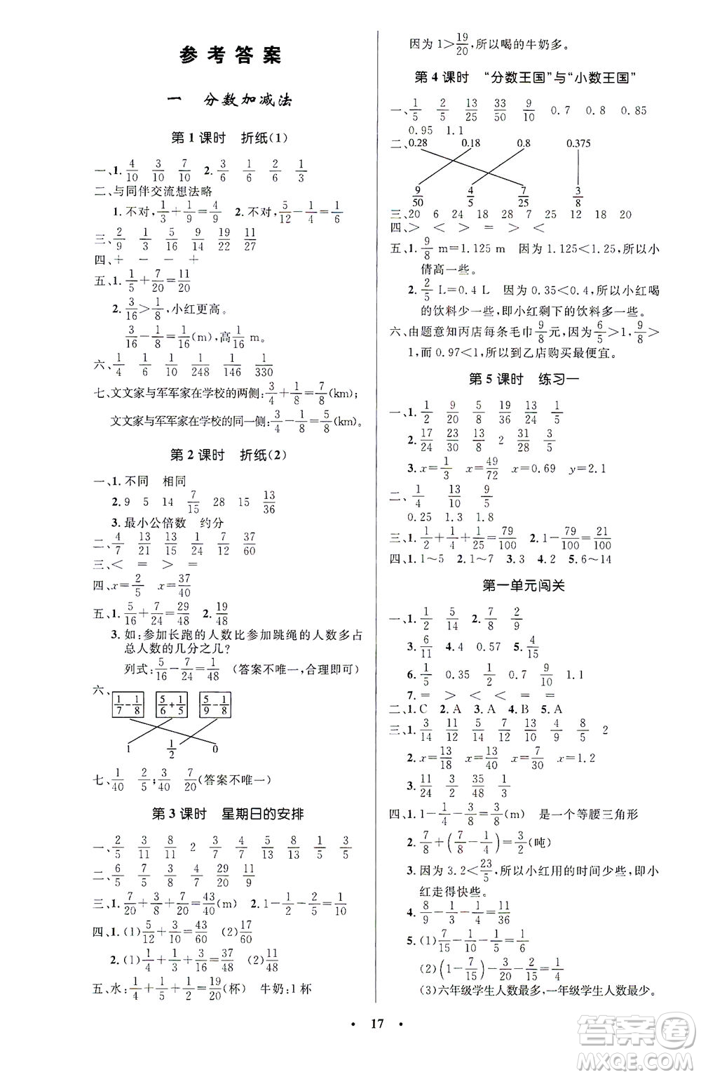 北京師范大學(xué)出版社2021小學(xué)同步測(cè)控優(yōu)化設(shè)計(jì)五年級(jí)數(shù)學(xué)下冊(cè)北師大版答案