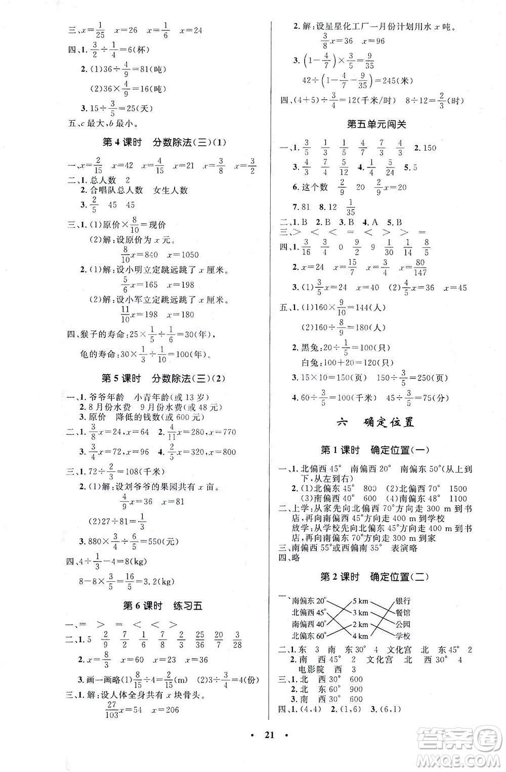 北京師范大學(xué)出版社2021小學(xué)同步測(cè)控優(yōu)化設(shè)計(jì)五年級(jí)數(shù)學(xué)下冊(cè)北師大版答案