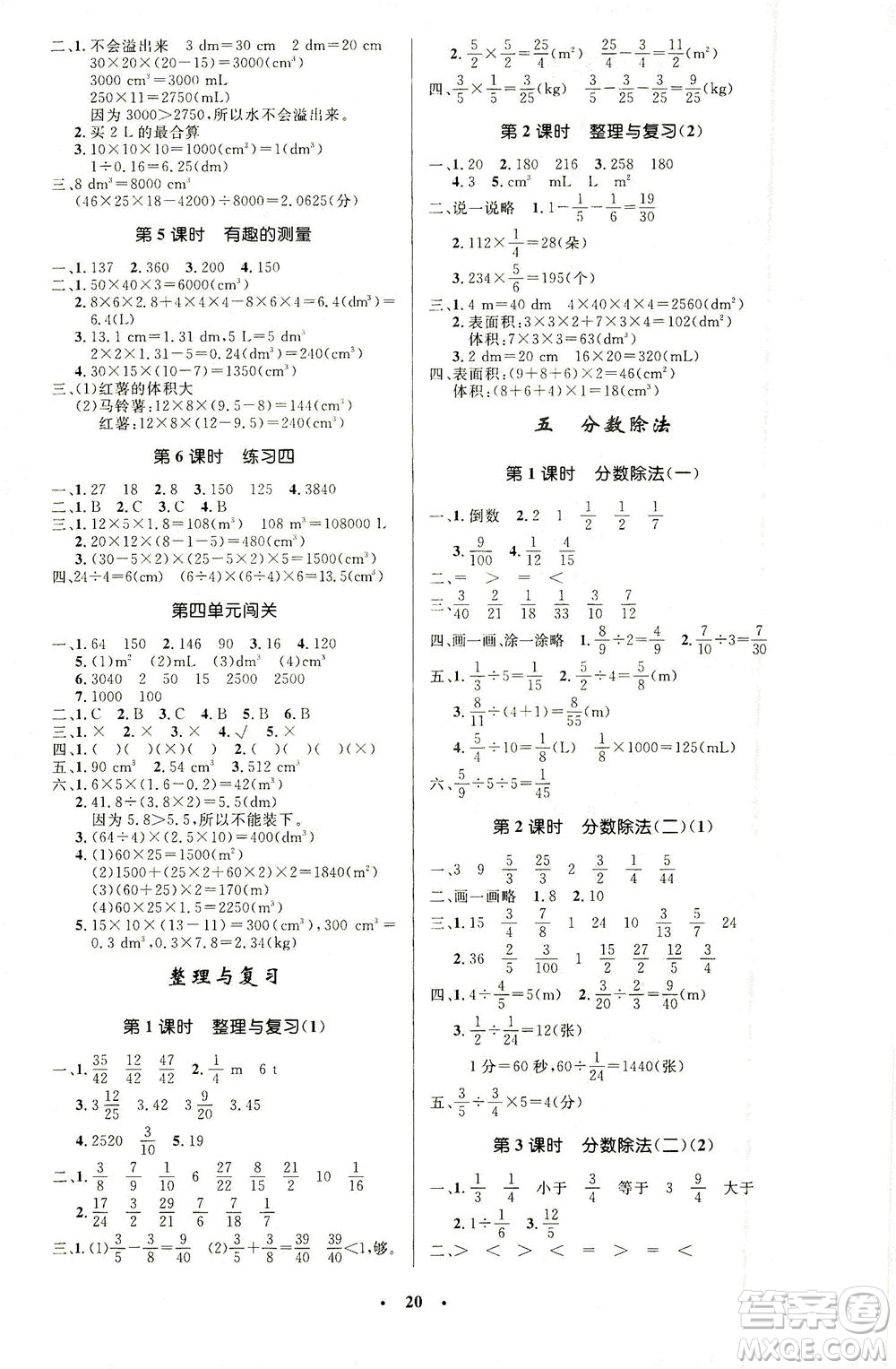 北京師范大學(xué)出版社2021小學(xué)同步測(cè)控優(yōu)化設(shè)計(jì)五年級(jí)數(shù)學(xué)下冊(cè)北師大版答案