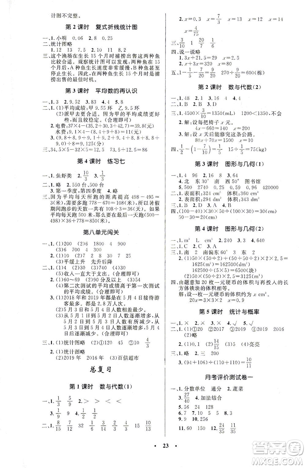 北京師范大學(xué)出版社2021小學(xué)同步測(cè)控優(yōu)化設(shè)計(jì)五年級(jí)數(shù)學(xué)下冊(cè)北師大版答案