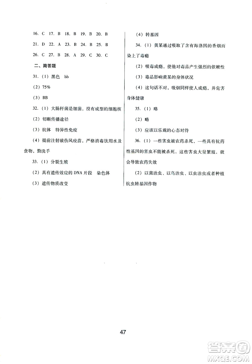 廣東教育出版社2021南方新課堂金牌學案生物學八年級下冊人教版答案