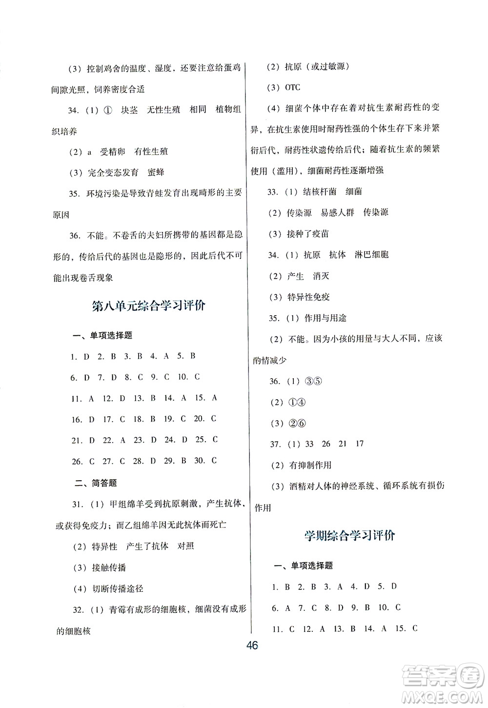 廣東教育出版社2021南方新課堂金牌學案生物學八年級下冊人教版答案