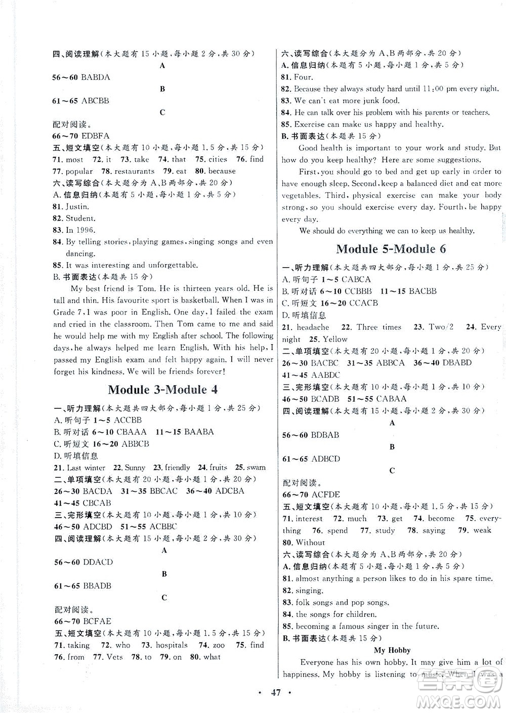 廣東教育出版社2021南方新課堂金牌學(xué)案英語八年級下冊外研版答案