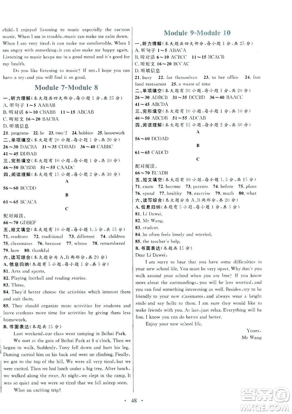 廣東教育出版社2021南方新課堂金牌學(xué)案英語八年級下冊外研版答案