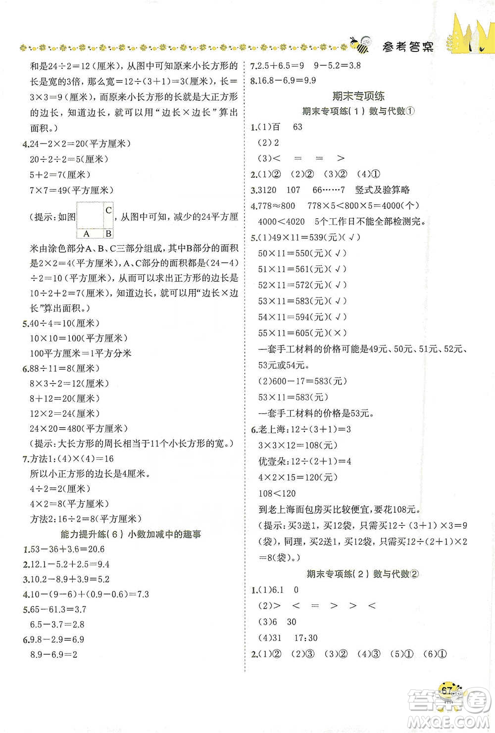 龍門書局2021黃岡小狀元易錯(cuò)周周練三年級下冊數(shù)學(xué)人教版參考答案