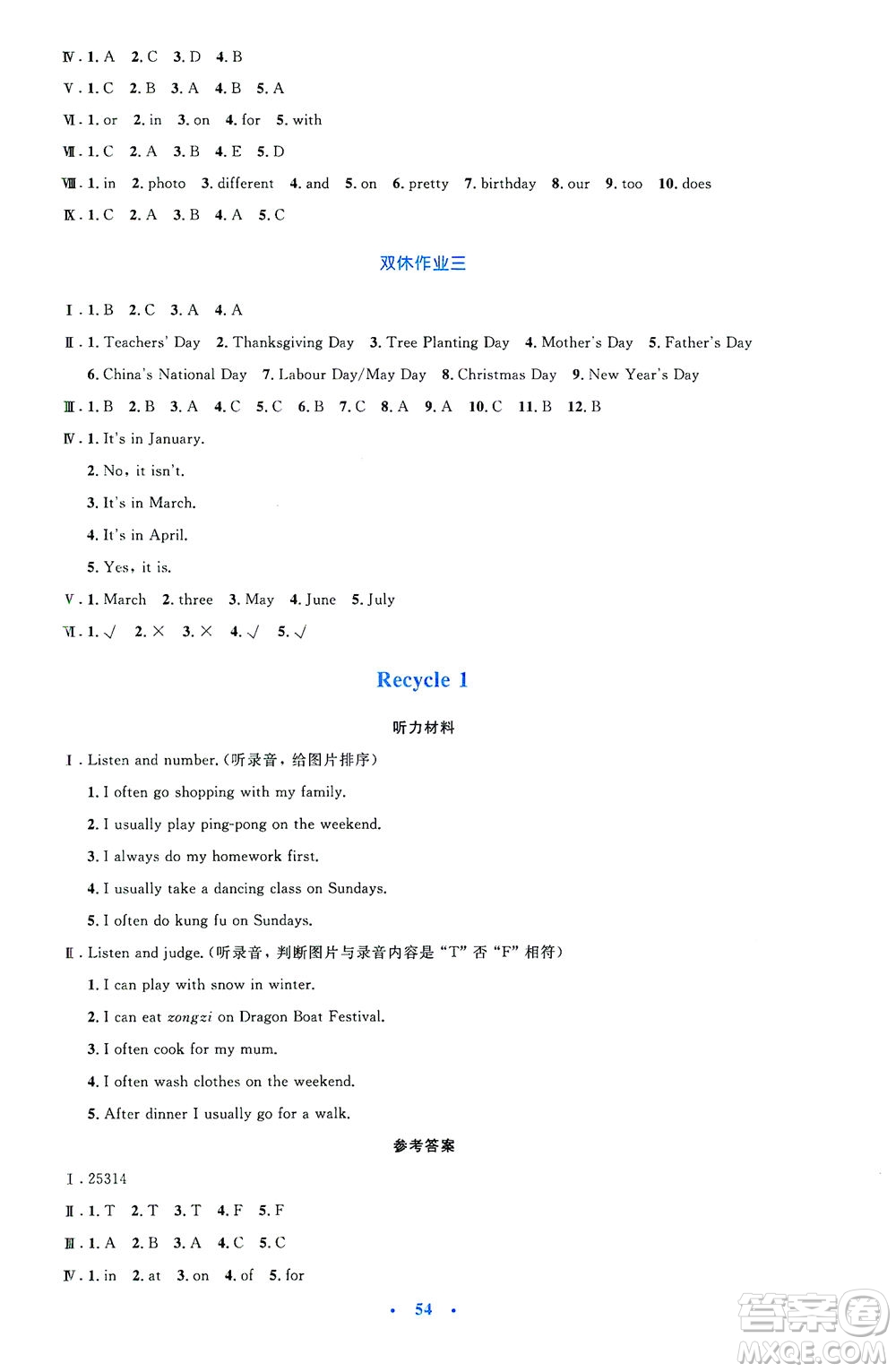 人民教育出版社2021小學(xué)同步測控優(yōu)化設(shè)計(jì)五年級(jí)英語下冊PEP版答案