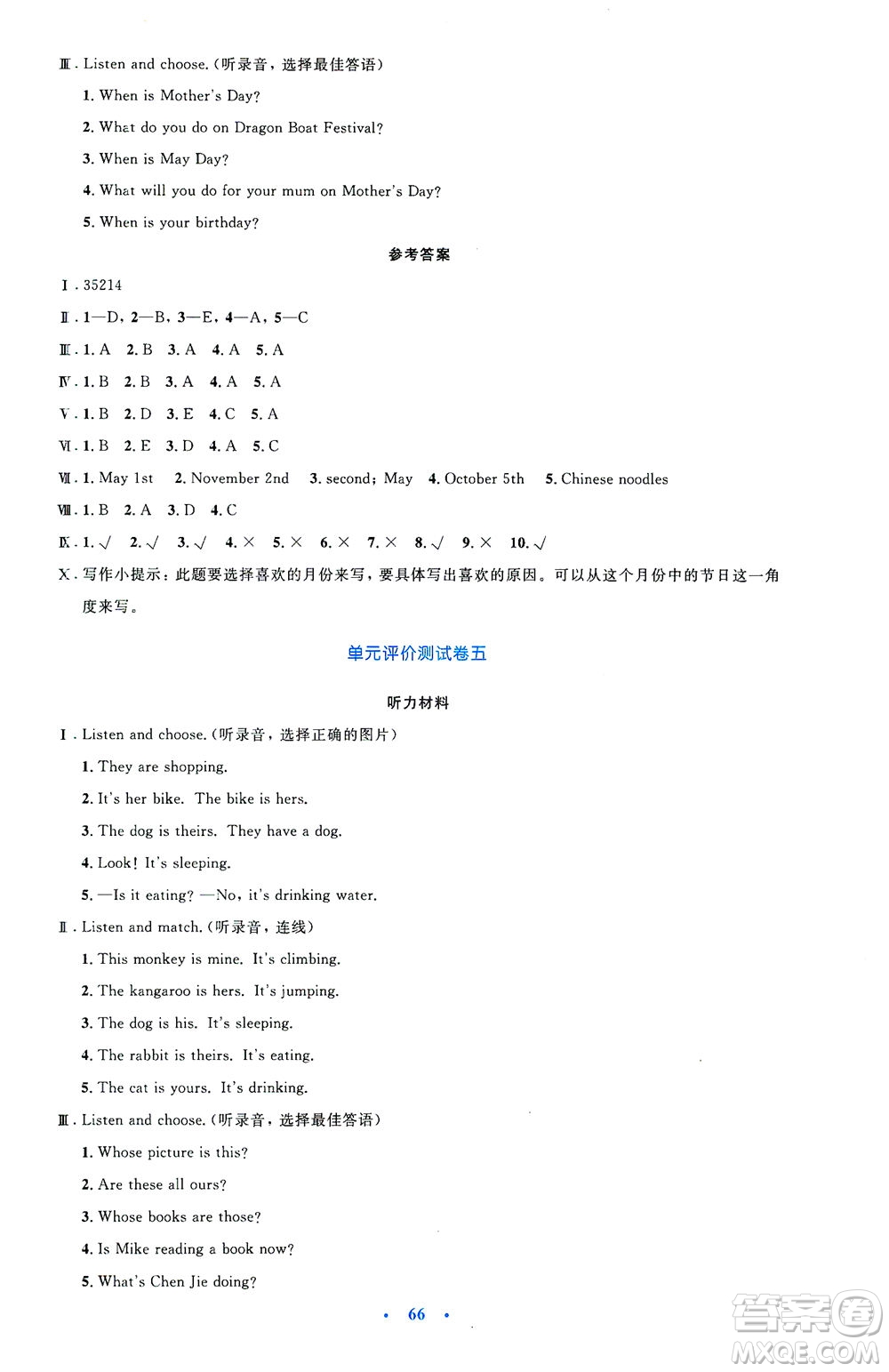 人民教育出版社2021小學(xué)同步測控優(yōu)化設(shè)計(jì)五年級(jí)英語下冊PEP版答案