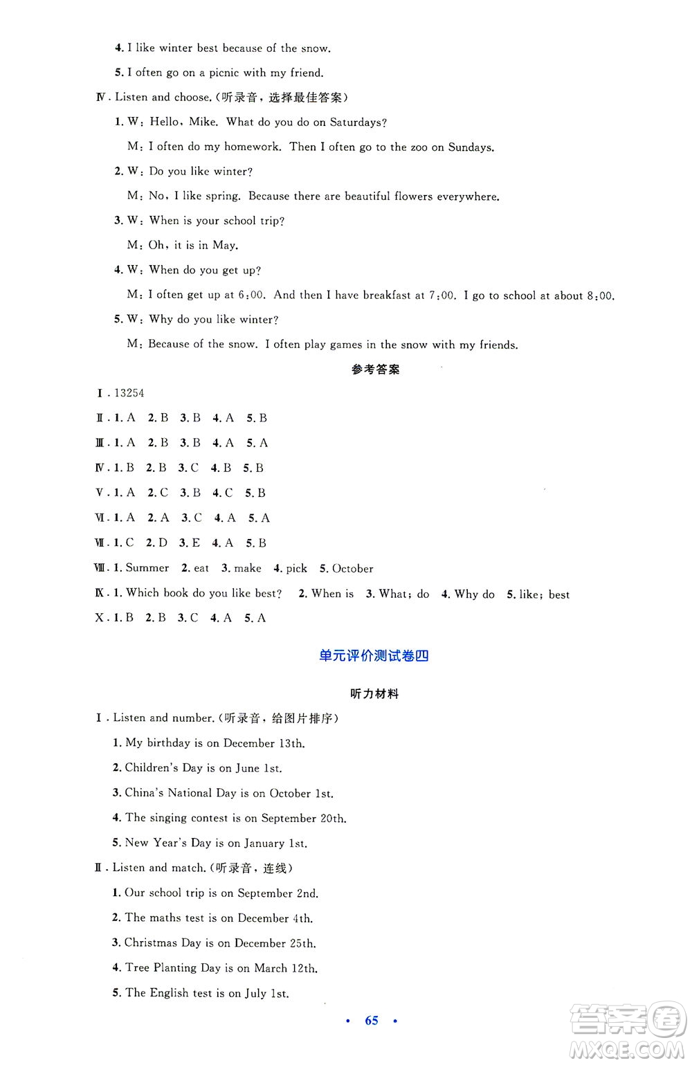 人民教育出版社2021小學(xué)同步測控優(yōu)化設(shè)計(jì)五年級(jí)英語下冊PEP版答案