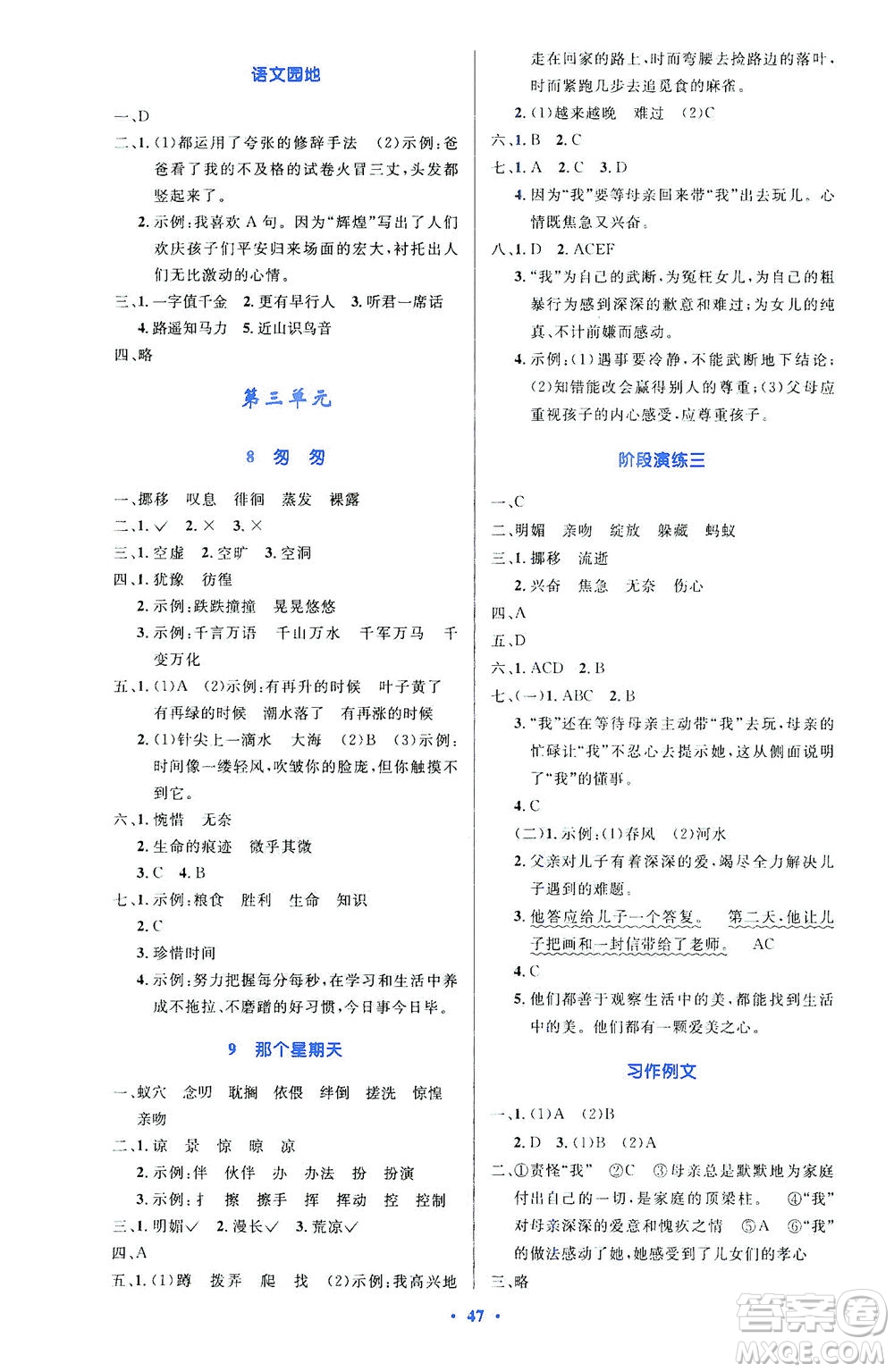 人民教育出版社2021小學同步測控優(yōu)化設計六年級語文下冊人教版答案