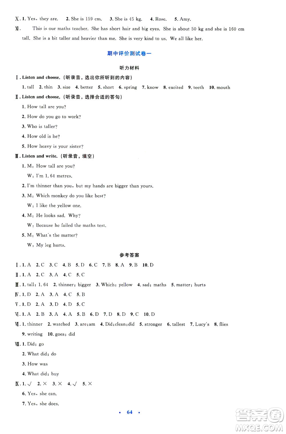 人民教育出版社2021小學(xué)同步測(cè)控優(yōu)化設(shè)計(jì)六年級(jí)英語下冊(cè)PEP版答案