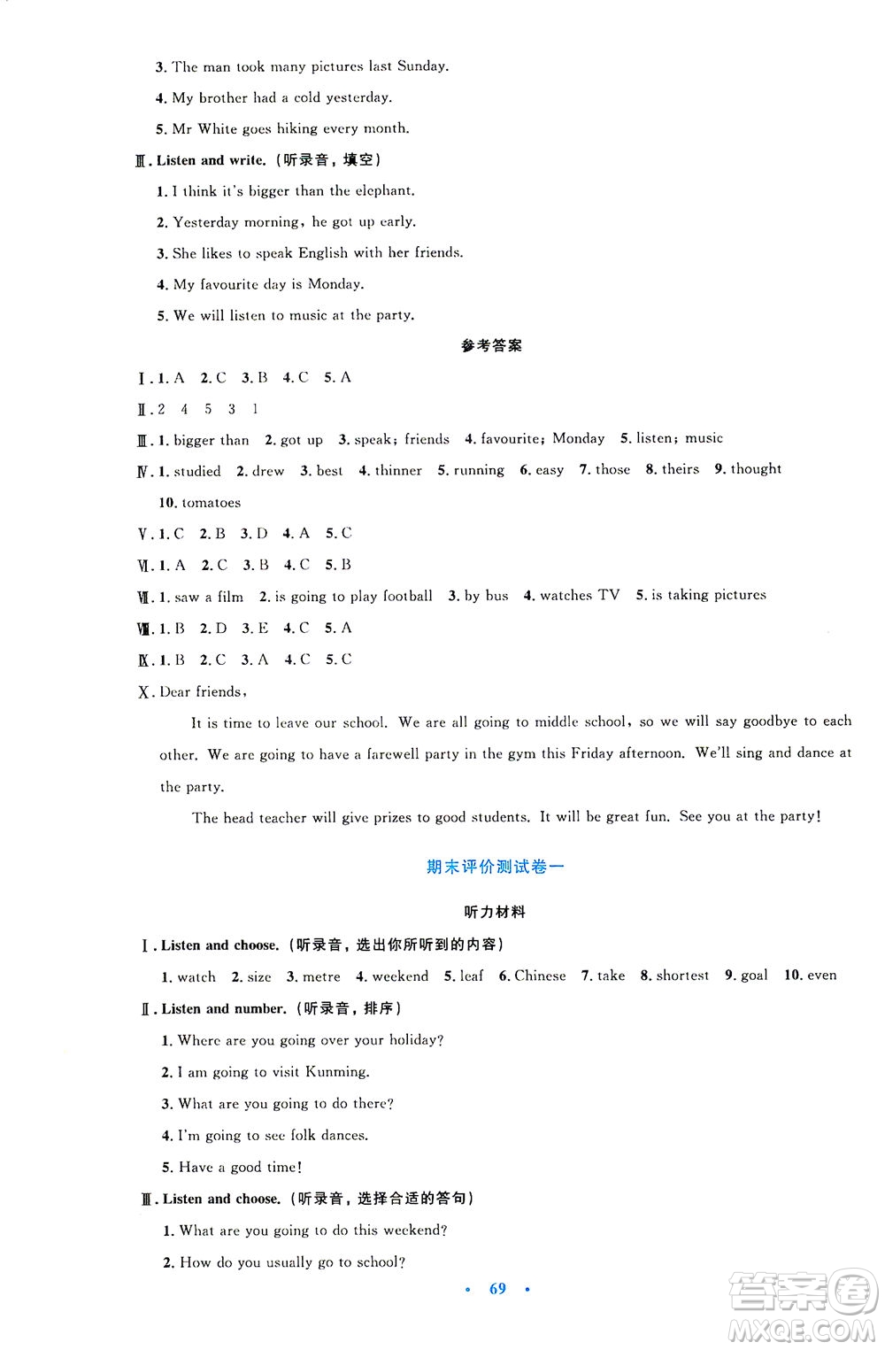 人民教育出版社2021小學(xué)同步測(cè)控優(yōu)化設(shè)計(jì)六年級(jí)英語下冊(cè)PEP版答案