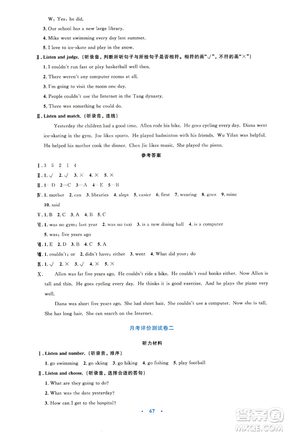 人民教育出版社2021小學(xué)同步測(cè)控優(yōu)化設(shè)計(jì)六年級(jí)英語下冊(cè)PEP版答案