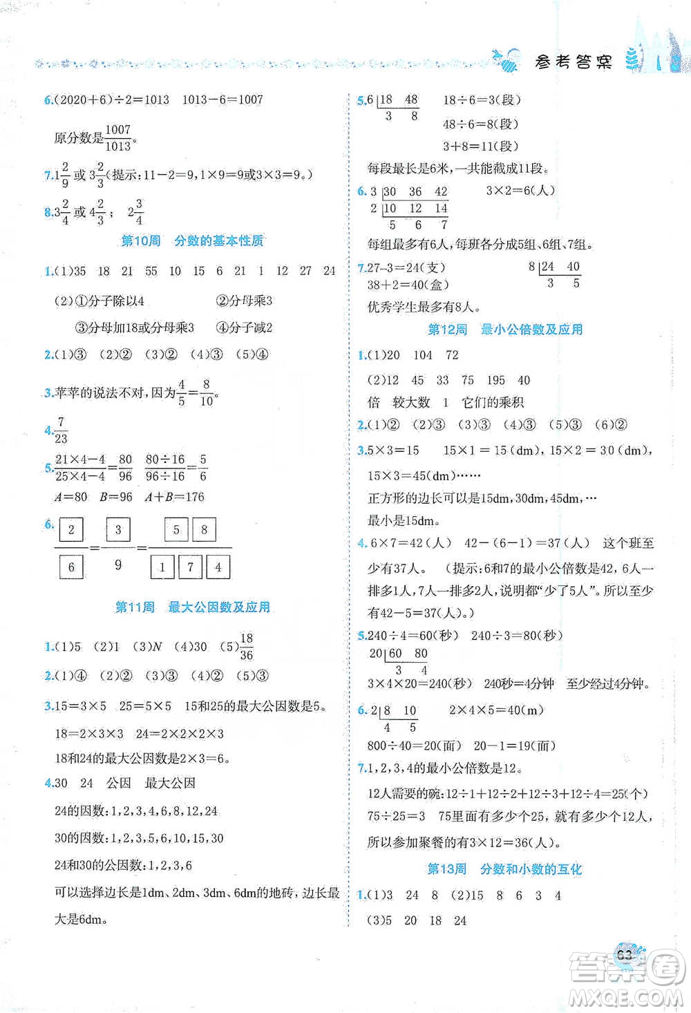 龍門(mén)書(shū)局2021黃岡小狀元易錯(cuò)周周練五年級(jí)下冊(cè)數(shù)學(xué)人教版參考答案