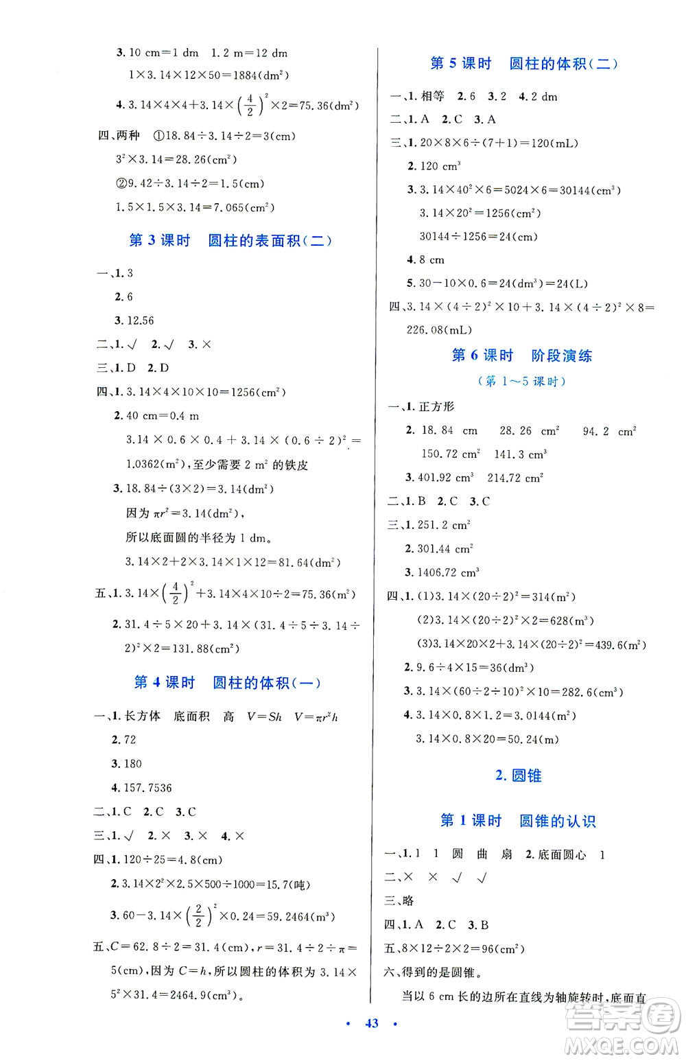 人民教育出版社2021小學(xué)同步測控優(yōu)化設(shè)計六年級數(shù)學(xué)下冊人教版答案