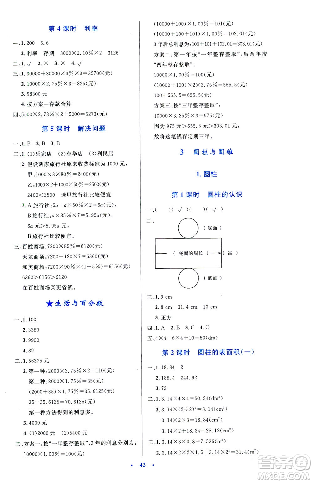 人民教育出版社2021小學(xué)同步測控優(yōu)化設(shè)計六年級數(shù)學(xué)下冊人教版答案