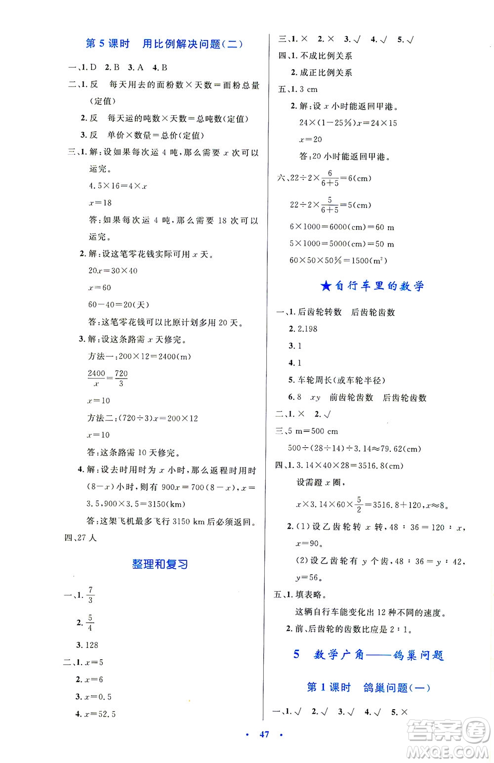 人民教育出版社2021小學(xué)同步測控優(yōu)化設(shè)計六年級數(shù)學(xué)下冊人教版答案