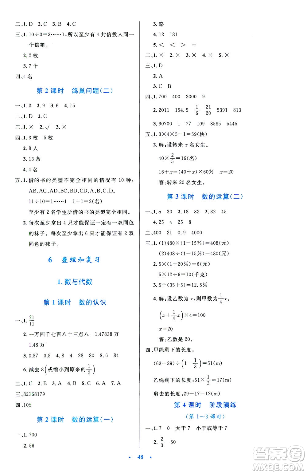 人民教育出版社2021小學(xué)同步測控優(yōu)化設(shè)計六年級數(shù)學(xué)下冊人教版答案