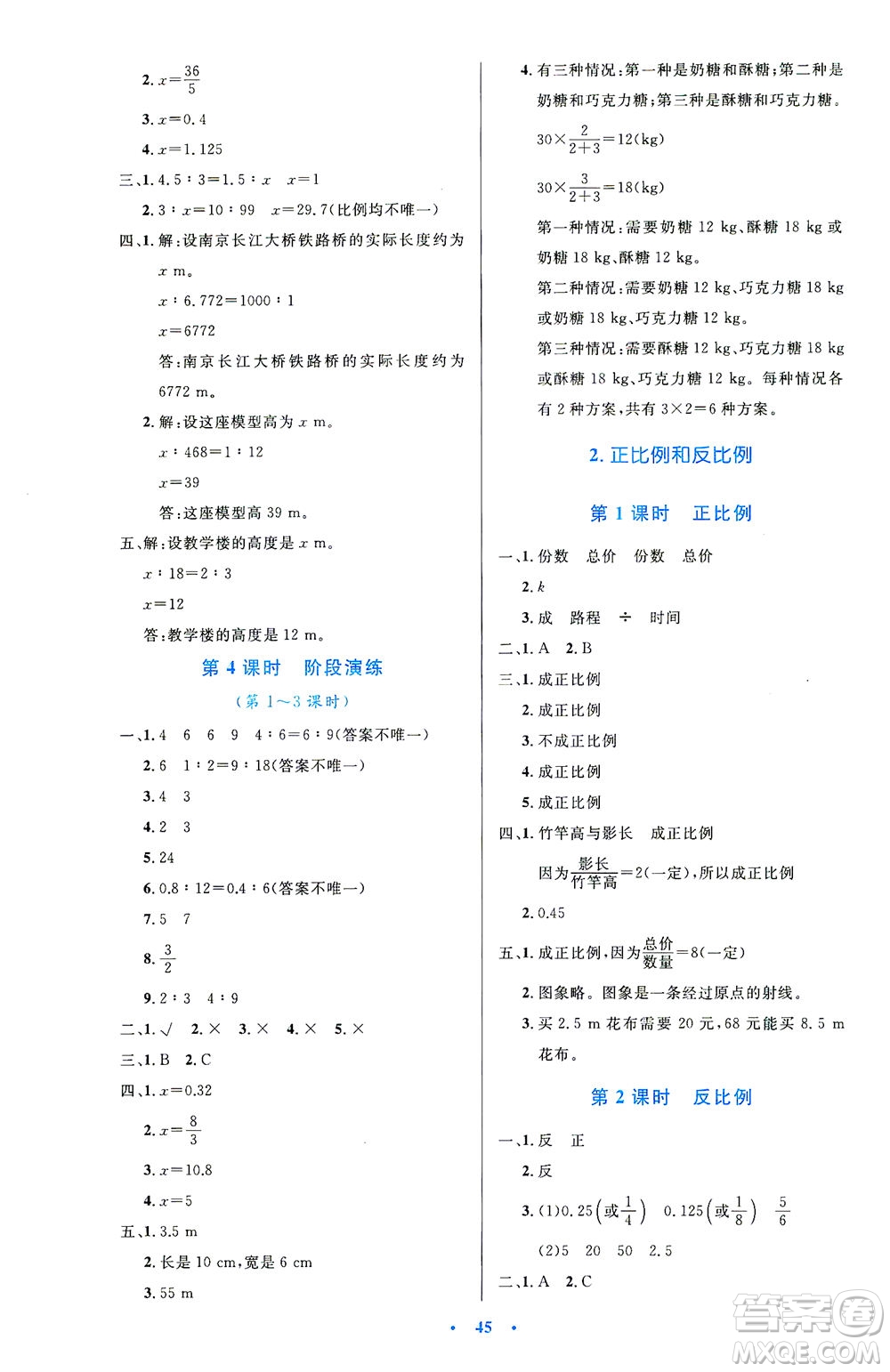 人民教育出版社2021小學(xué)同步測控優(yōu)化設(shè)計六年級數(shù)學(xué)下冊人教版答案