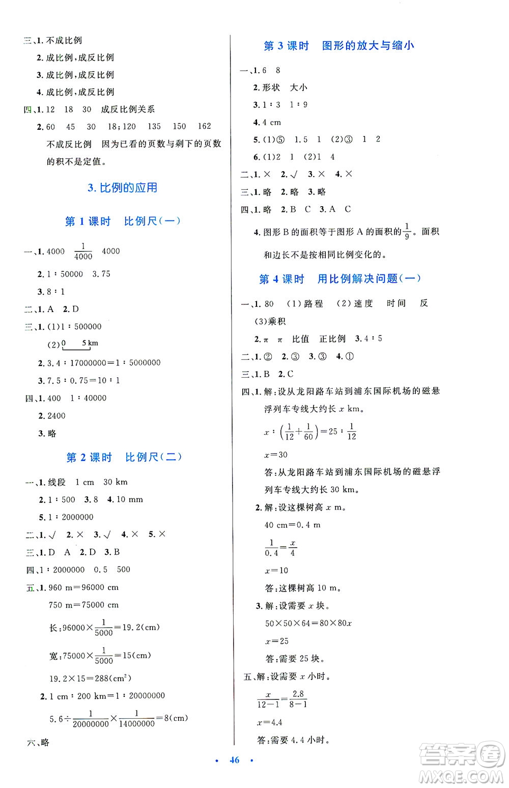 人民教育出版社2021小學(xué)同步測控優(yōu)化設(shè)計六年級數(shù)學(xué)下冊人教版答案